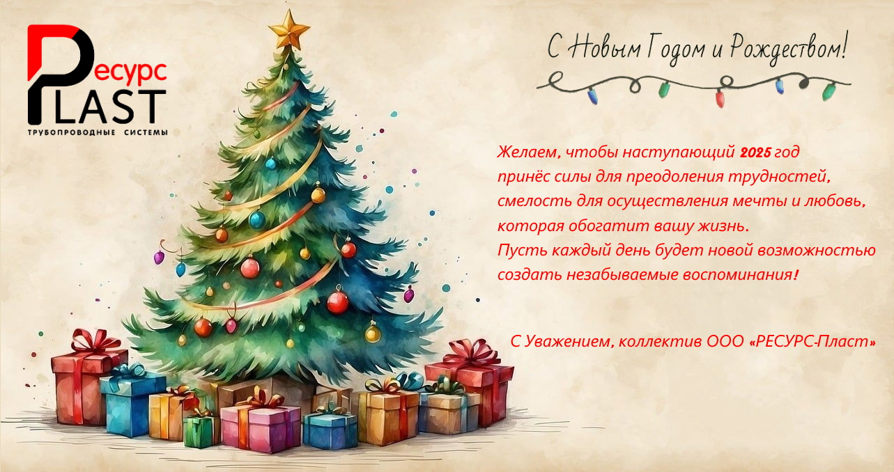 С Новым 2025 годом!